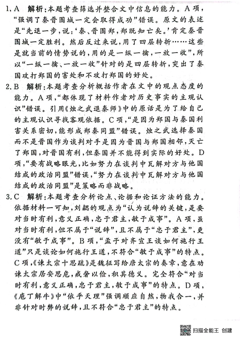 江西省赣州市大余县部分学校2024-2025学年高一下学期4月期中联考语文答案.pdf_第1页