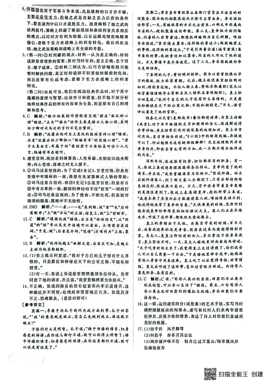 江西省赣州市大余县部分学校2024-2025学年高一下学期4月期中联考语文答案.pdf_第2页