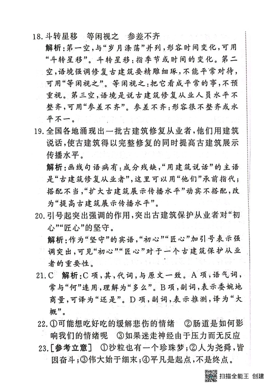 江西省赣州市大余县部分学校2024-2025学年高一下学期4月期中联考语文答案.pdf_第3页
