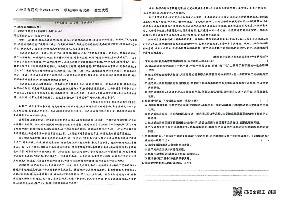 江西省赣州市大余县部分学校2024-2025学年高一下学期4月期中联考语文试题.pdf_第1页