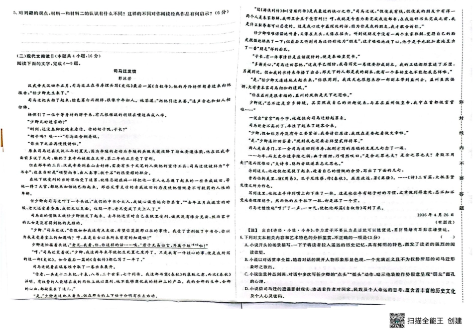 江西省赣州市大余县部分学校2024-2025学年高一下学期4月期中联考语文试题.pdf_第2页
