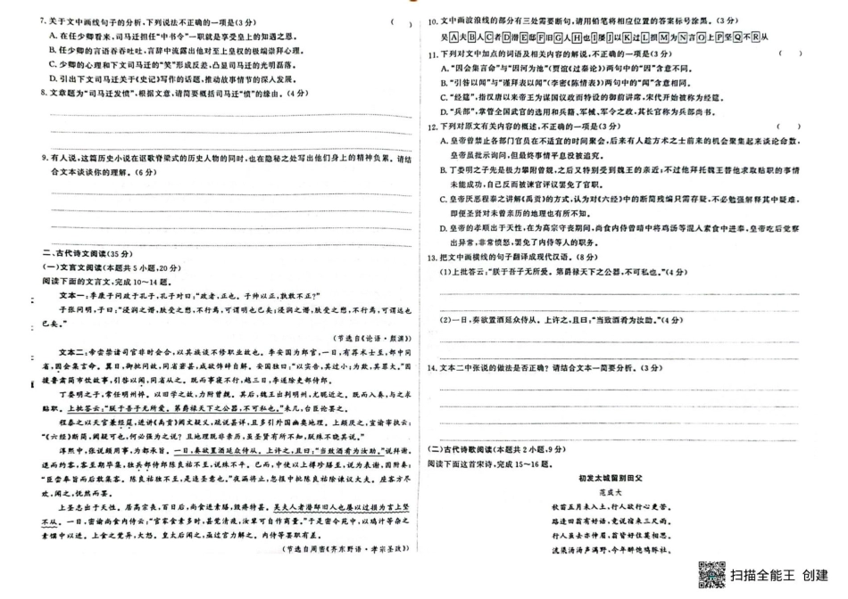 江西省赣州市大余县部分学校2024-2025学年高一下学期4月期中联考语文试题.pdf_第3页