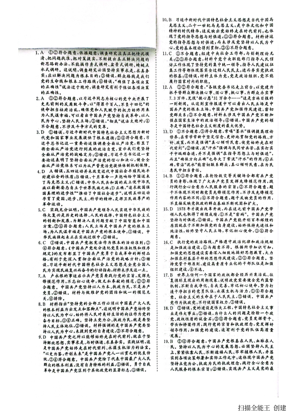 江西省赣州市大余县部分学校2024-2025学年高一下学期4月期中联考政治答案.pdf_第1页