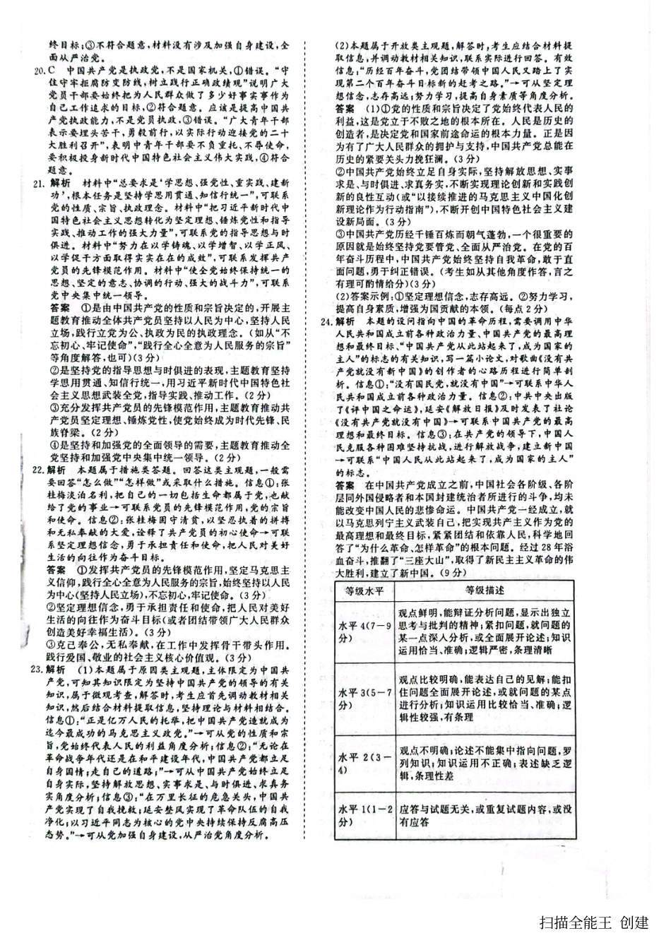 江西省赣州市大余县部分学校2024-2025学年高一下学期4月期中联考政治答案.pdf_第2页