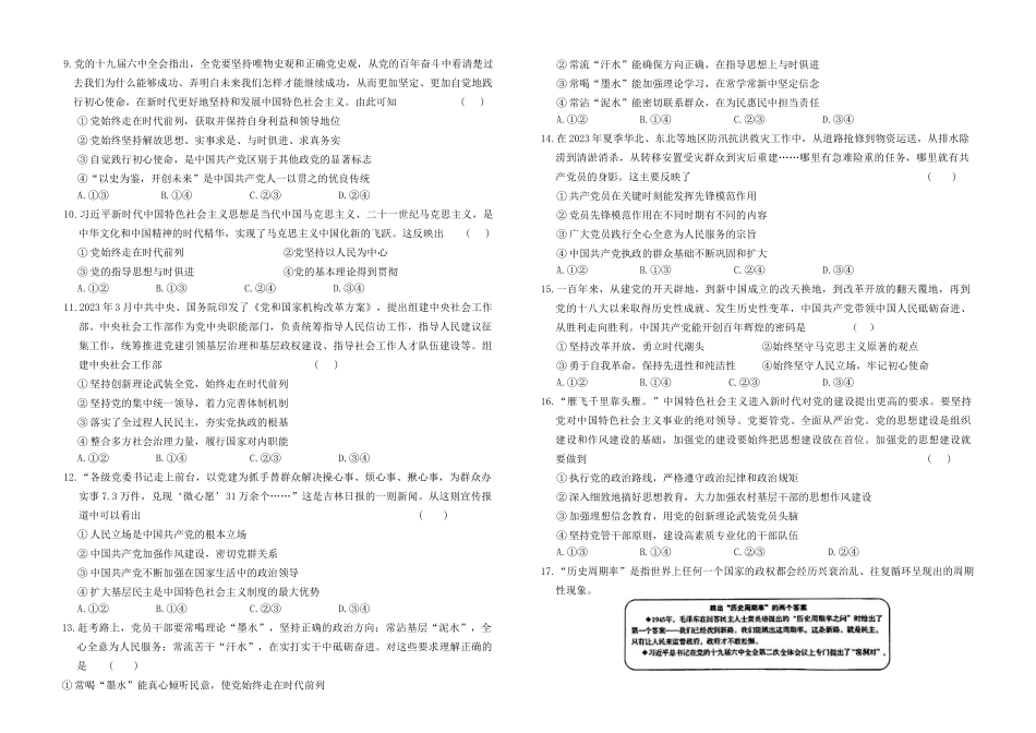 江西省赣州市大余县部分学校2024-2025学年高一下学期4月期中联考政治试题.docx_第3页