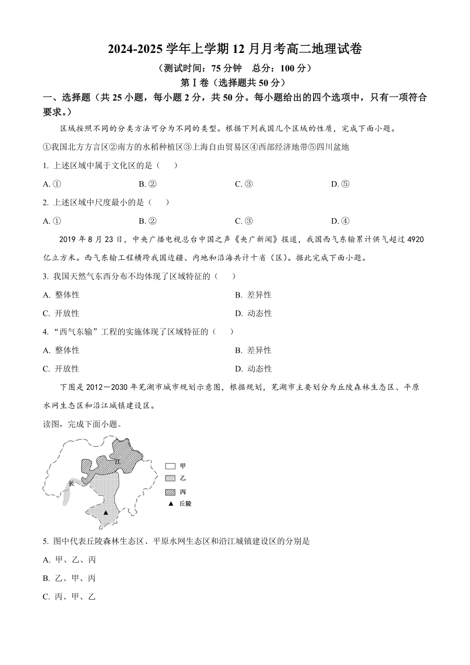 江西省赣州市大余县部分学校联考2024-2025学年高二上学期12月月考地理试题.pdf_第1页