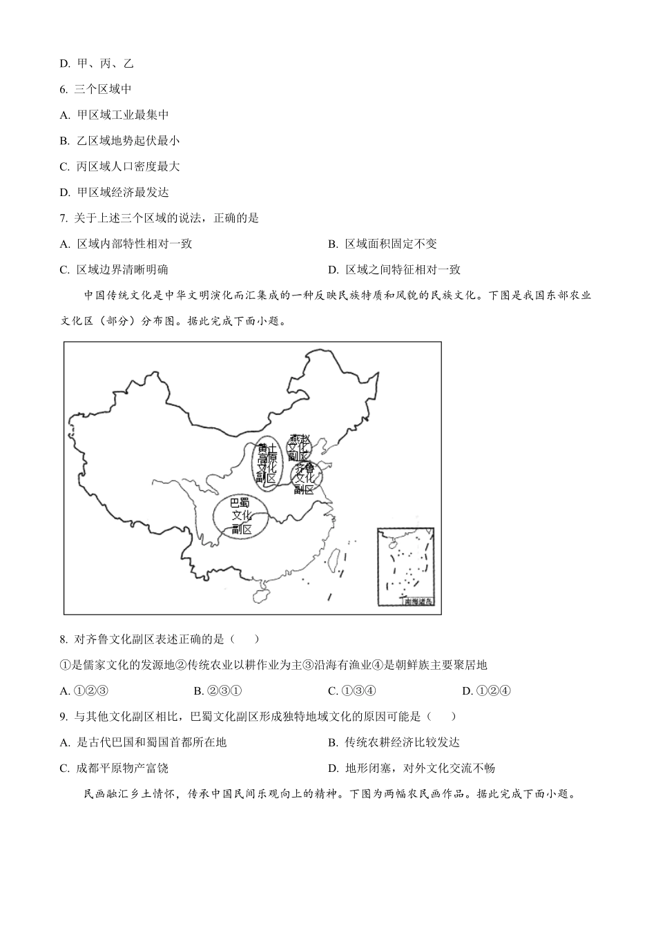江西省赣州市大余县部分学校联考2024-2025学年高二上学期12月月考地理试题.pdf_第2页