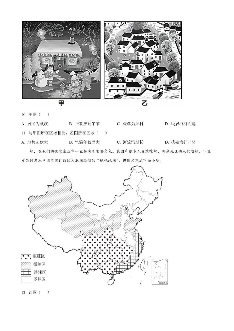 江西省赣州市大余县部分学校联考2024-2025学年高二上学期12月月考地理试题.pdf_第3页