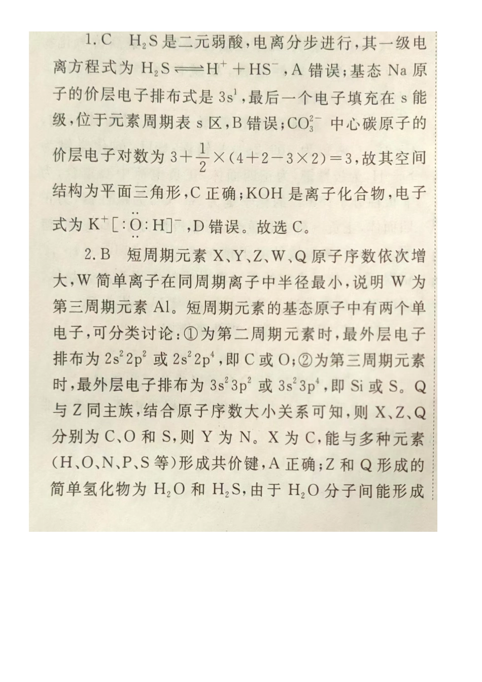 江西省赣州市大余县部分学校联考2024-2025学年高二上学期12月月考化学答案.pdf_第1页