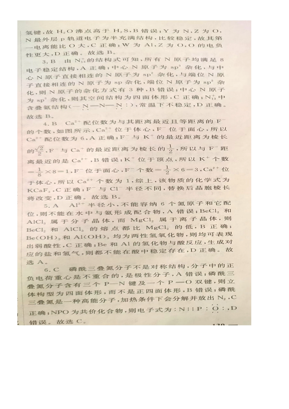 江西省赣州市大余县部分学校联考2024-2025学年高二上学期12月月考化学答案.pdf_第2页
