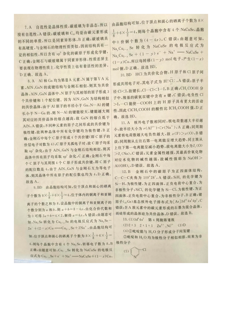 江西省赣州市大余县部分学校联考2024-2025学年高二上学期12月月考化学答案.pdf_第3页
