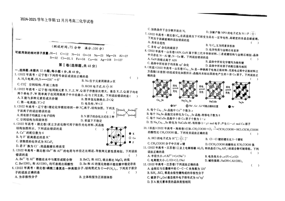江西省赣州市大余县部分学校联考2024-2025学年高二上学期12月月考化学试题.pdf_第1页