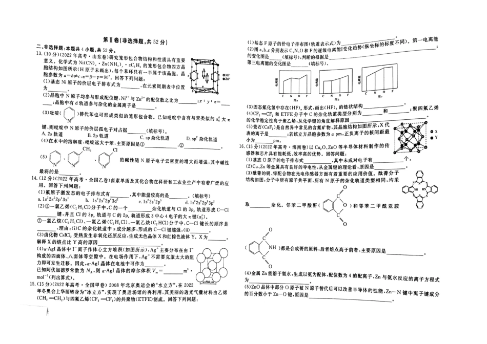 江西省赣州市大余县部分学校联考2024-2025学年高二上学期12月月考化学试题.pdf_第2页