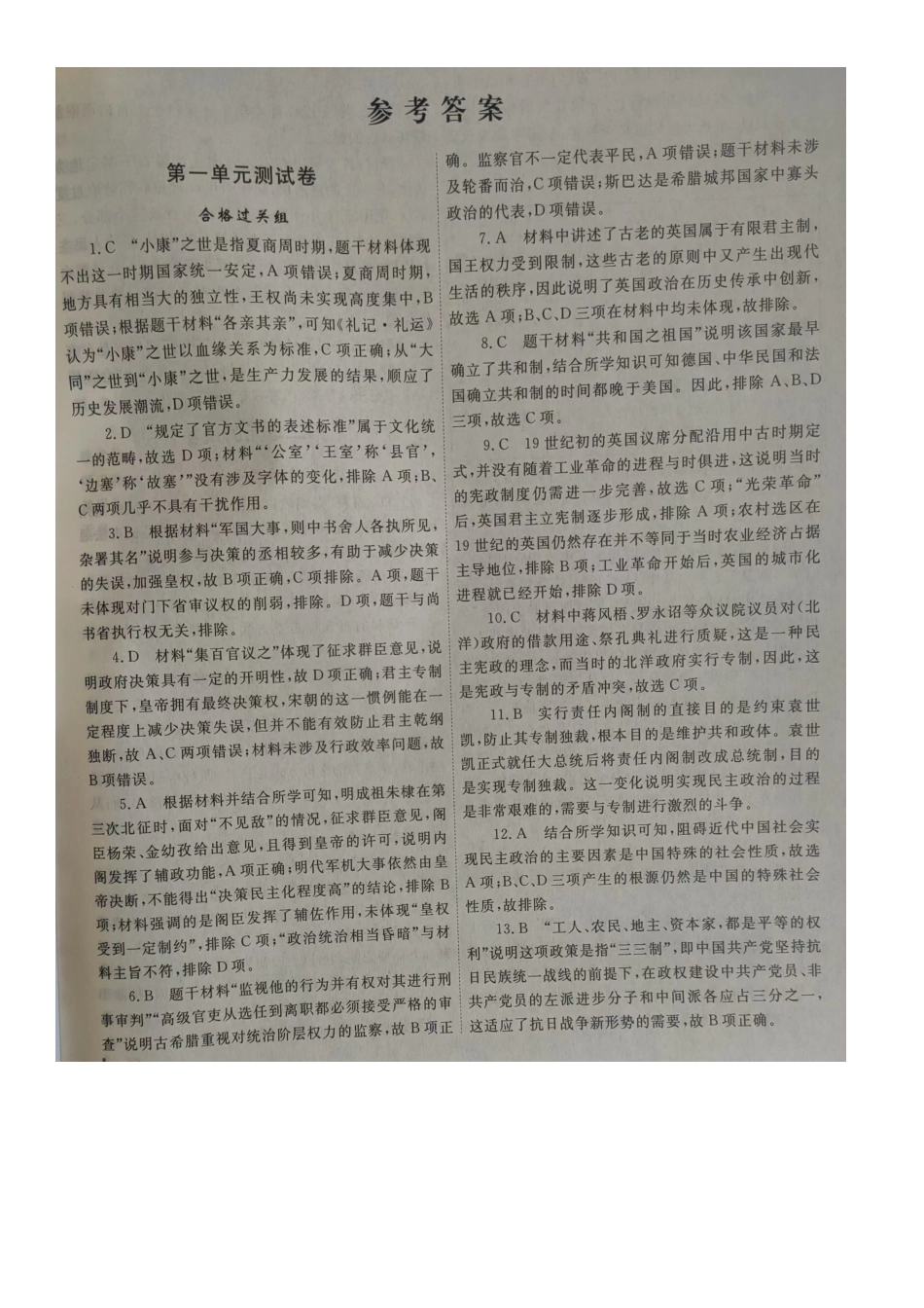 江西省赣州市大余县部分学校联考2024-2025学年高二上学期12月月考历史答案.pdf_第1页