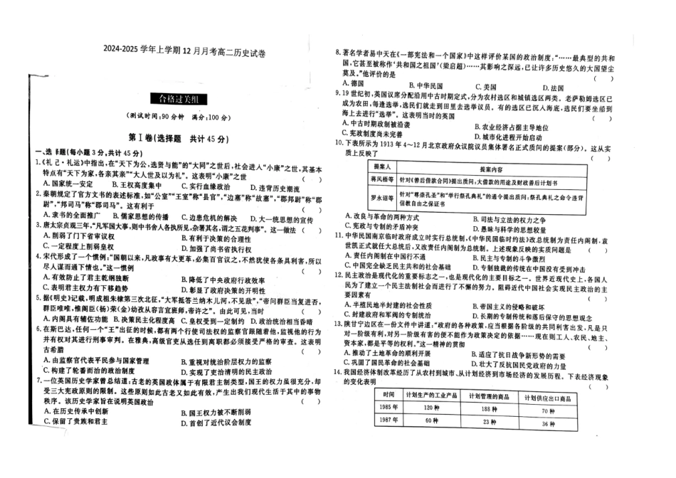 江西省赣州市大余县部分学校联考2024-2025学年高二上学期12月月考历史试题.pdf_第1页