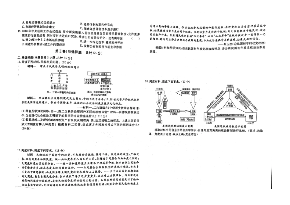 江西省赣州市大余县部分学校联考2024-2025学年高二上学期12月月考历史试题.pdf_第2页