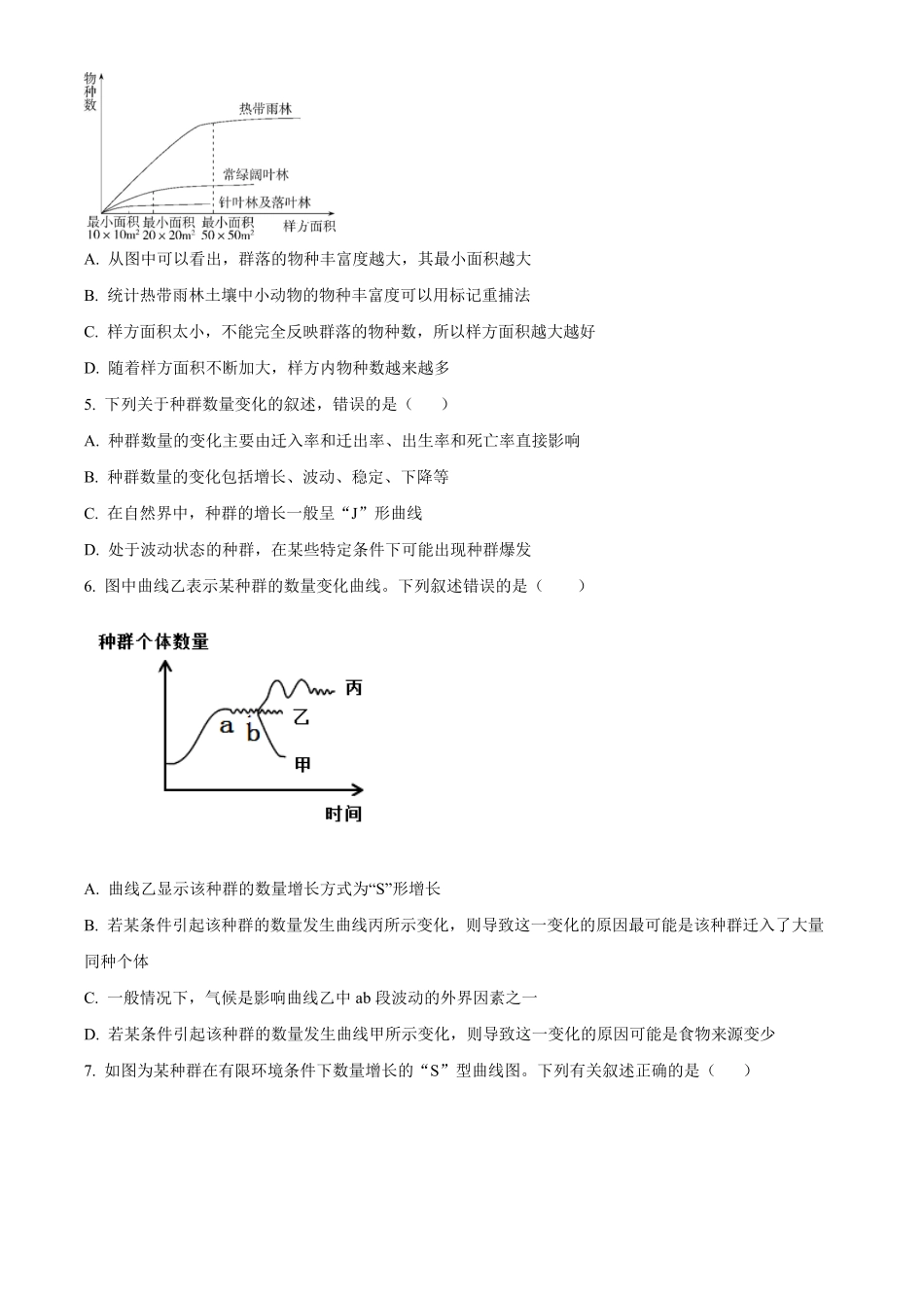 江西省赣州市大余县部分学校联考2024-2025学年高二上学期12月月考生物试题.pdf_第2页