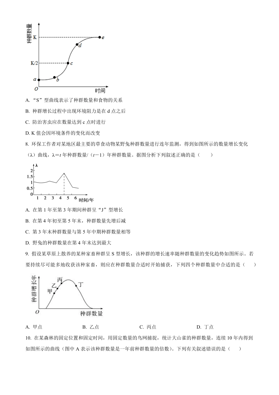 江西省赣州市大余县部分学校联考2024-2025学年高二上学期12月月考生物试题.pdf_第3页