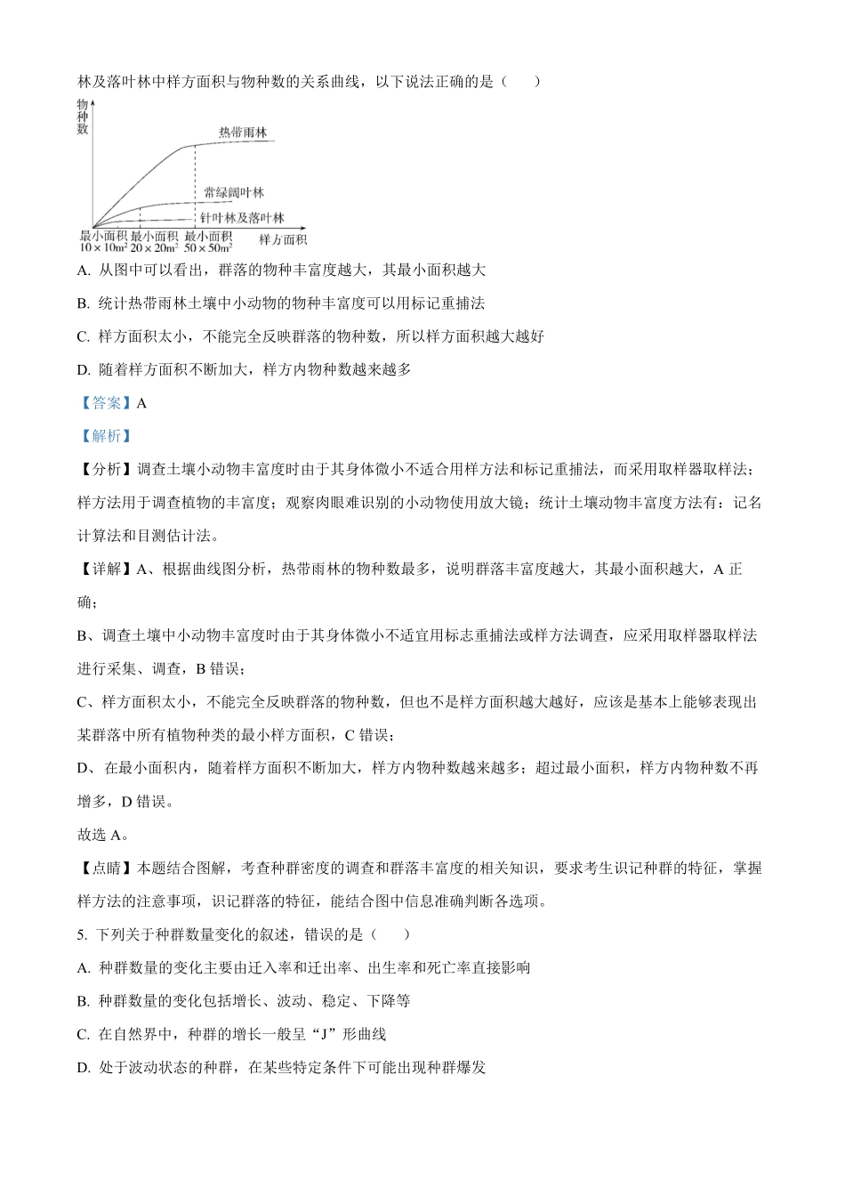 江西省赣州市大余县部分学校联考2024-2025学年高二上学期12月月考生物试题含解析.pdf_第3页