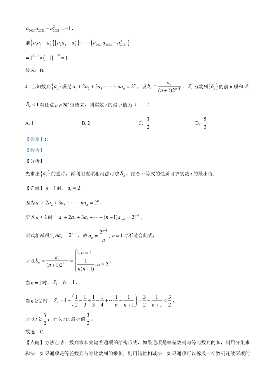 江西省赣州市大余县部分学校联考2024-2025学年高二上学期12月月考数学试题含解析.pdf_第3页
