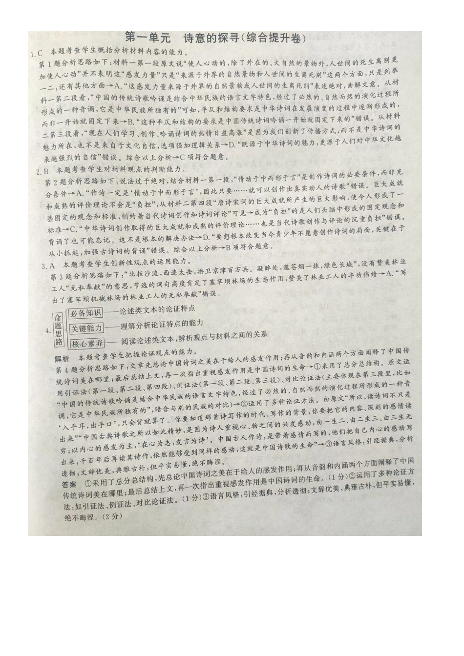 江西省赣州市大余县部分学校联考2024-2025学年高二上学期12月月考语文答案.pdf_第1页