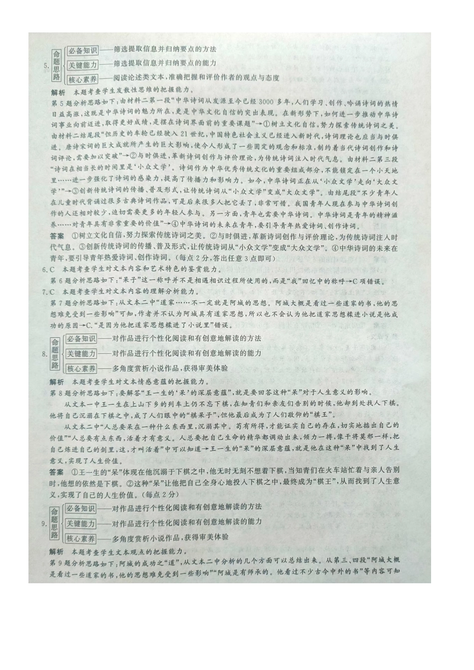 江西省赣州市大余县部分学校联考2024-2025学年高二上学期12月月考语文答案.pdf_第2页