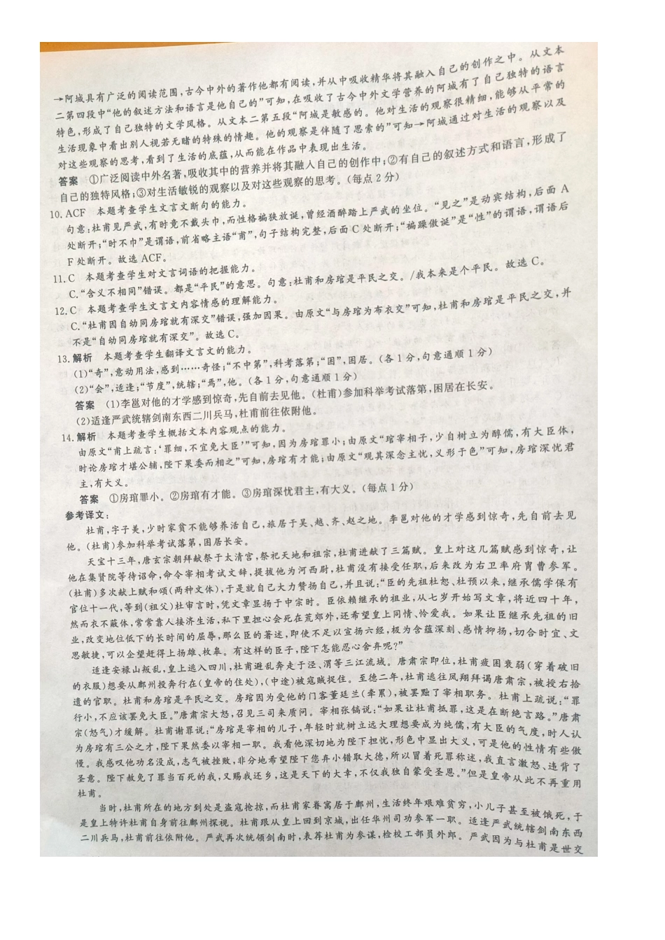 江西省赣州市大余县部分学校联考2024-2025学年高二上学期12月月考语文答案.pdf_第3页