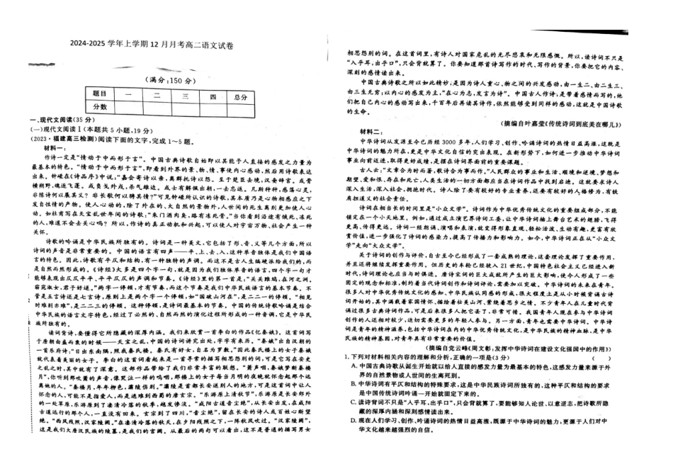 江西省赣州市大余县部分学校联考2024-2025学年高二上学期12月月考语文试题.pdf_第1页
