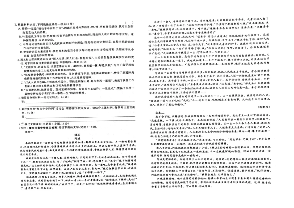 江西省赣州市大余县部分学校联考2024-2025学年高二上学期12月月考语文试题.pdf_第2页
