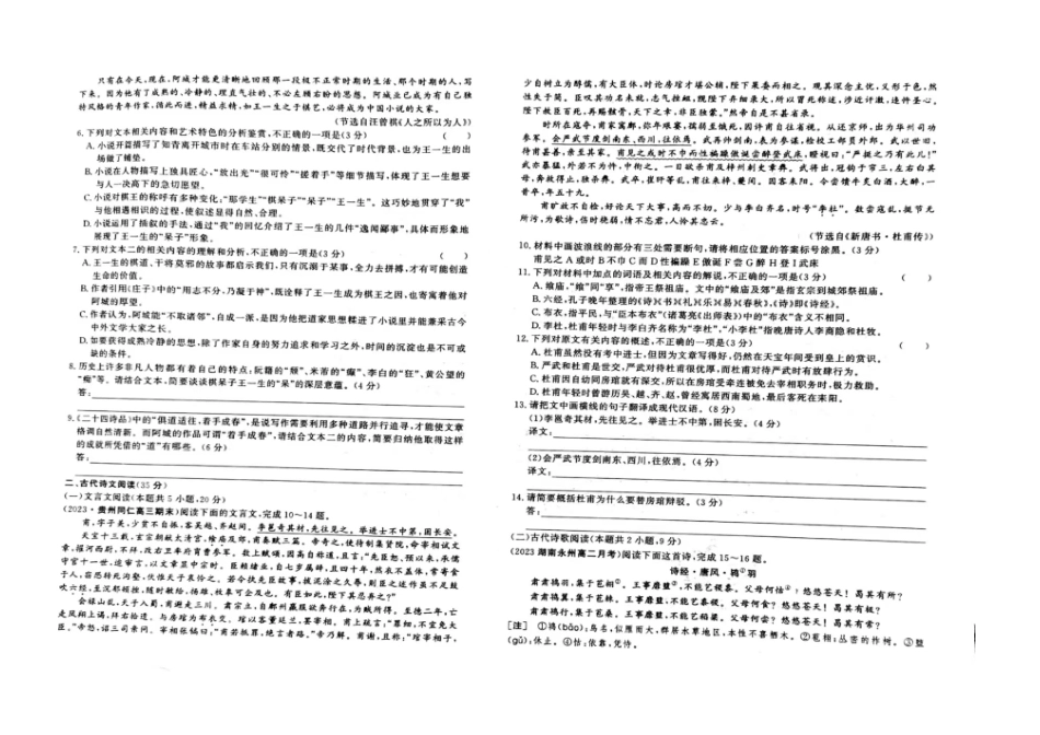 江西省赣州市大余县部分学校联考2024-2025学年高二上学期12月月考语文试题.pdf_第3页