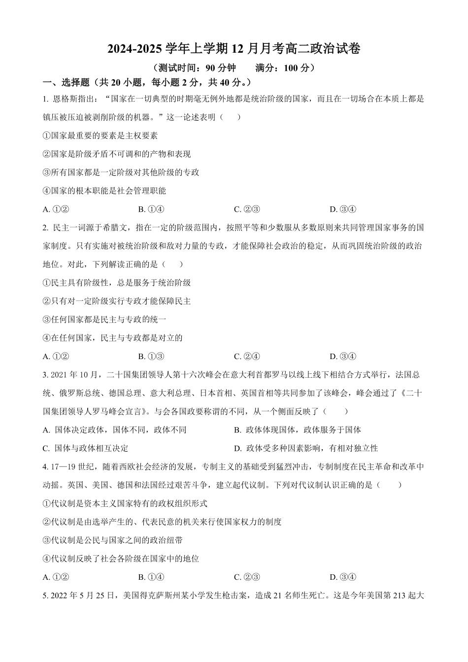 江西省赣州市大余县部分学校联考2024-2025学年高二上学期12月月考政治试题.pdf_第1页