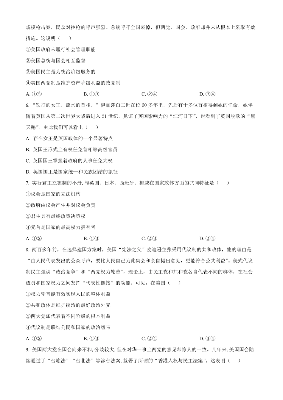 江西省赣州市大余县部分学校联考2024-2025学年高二上学期12月月考政治试题.pdf_第2页