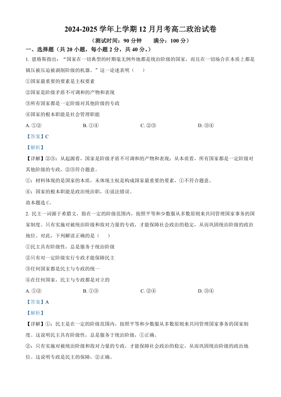 江西省赣州市大余县部分学校联考2024-2025学年高二上学期12月月考政治试题含解析.pdf_第1页
