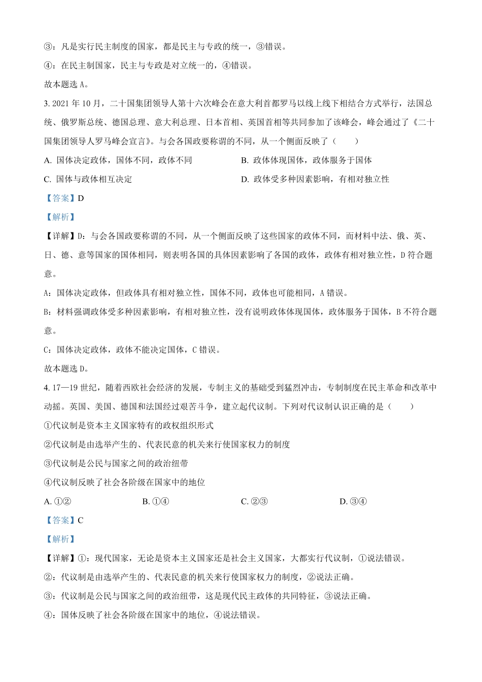 江西省赣州市大余县部分学校联考2024-2025学年高二上学期12月月考政治试题含解析.pdf_第2页
