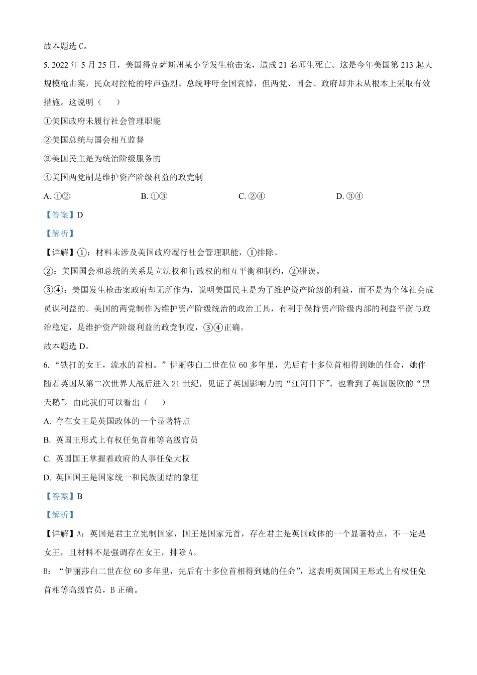 江西省赣州市大余县部分学校联考2024-2025学年高二上学期12月月考政治试题含解析.pdf_第3页