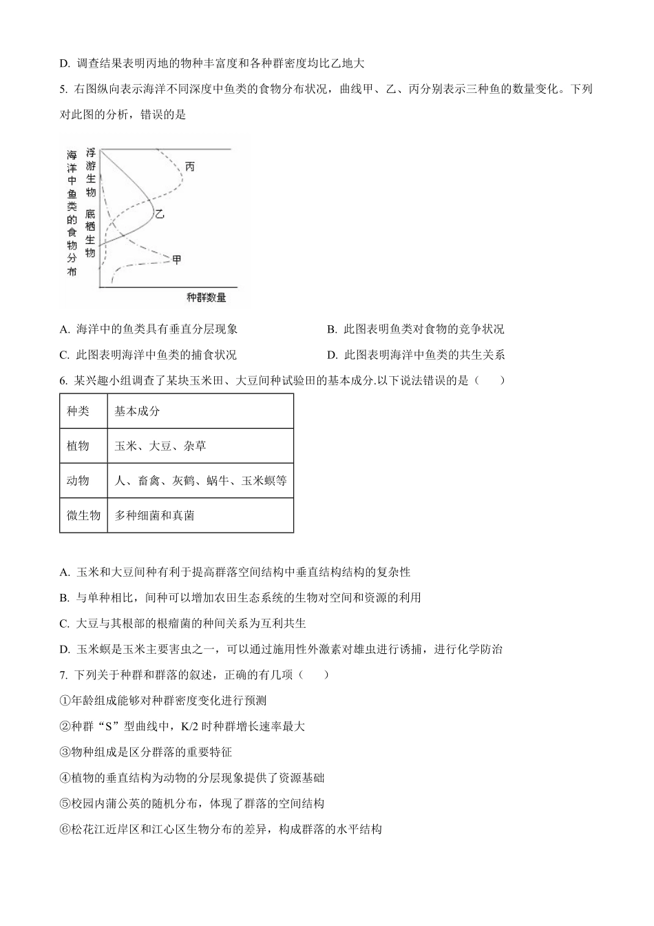 江西省赣州市大余县部分学校联考2024-2025学年高二下学期3月月考生物试题（有答案）.pdf_第2页
