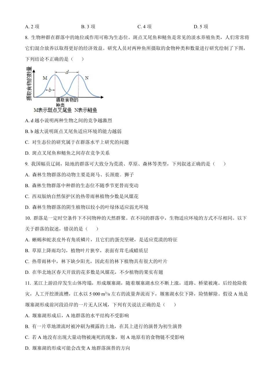 江西省赣州市大余县部分学校联考2024-2025学年高二下学期3月月考生物试题（有答案）.pdf_第3页