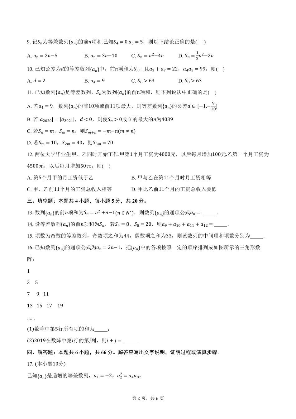 江西省赣州市大余县部分学校联考2024-2025学年高二下学期3月月考数学试卷（含答案）.pdf_第2页
