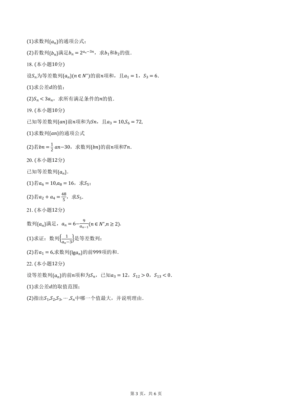 江西省赣州市大余县部分学校联考2024-2025学年高二下学期3月月考数学试卷（含答案）.pdf_第3页