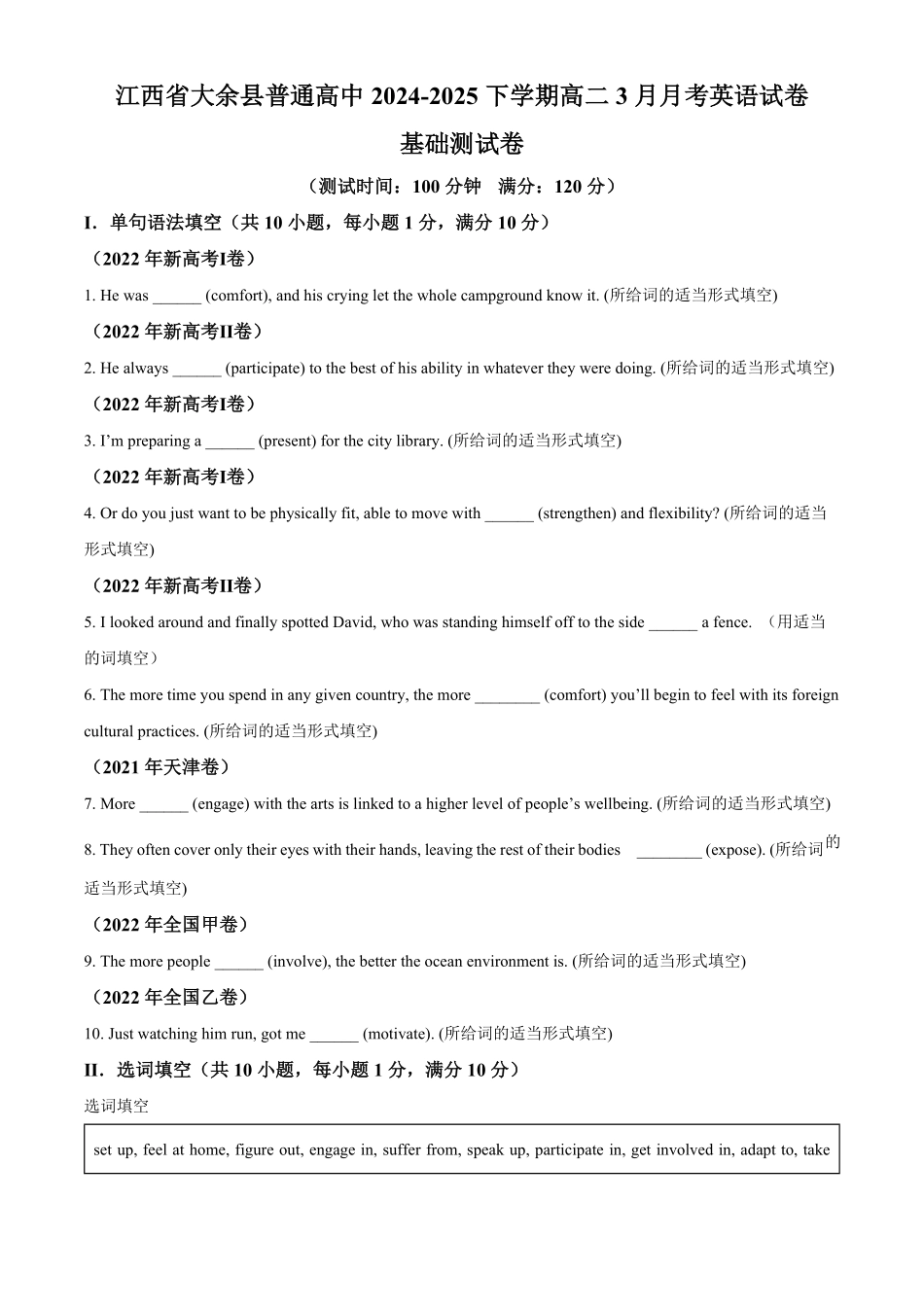 江西省赣州市大余县部分学校联考2024-2025学年高二下学期3月月考英语试题（含答案）.pdf_第1页