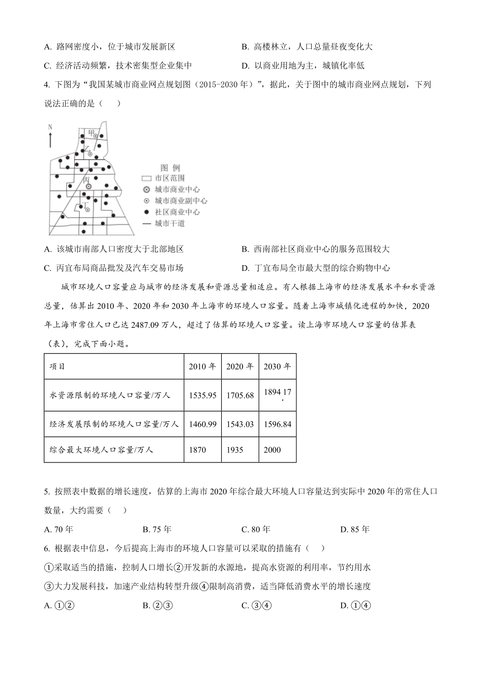 江西省赣州市赣州中学2024-2025学年高一下学期第一次月考地理试题（含答案）.pdf_第2页