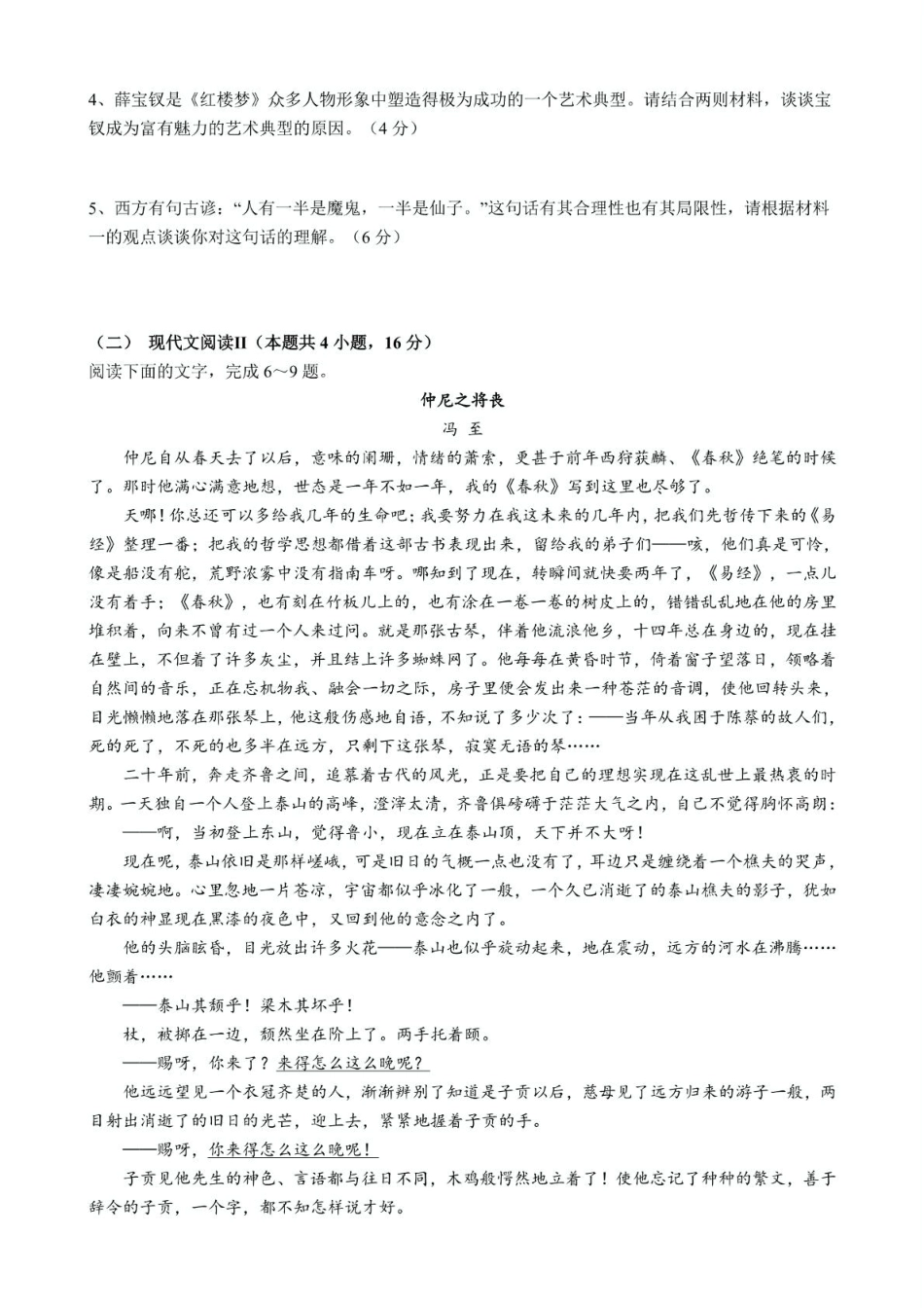 江西省赣州市赣州中学2024-2025学年高一下学期第一次月考语文试卷（含答案）.pdf_第3页