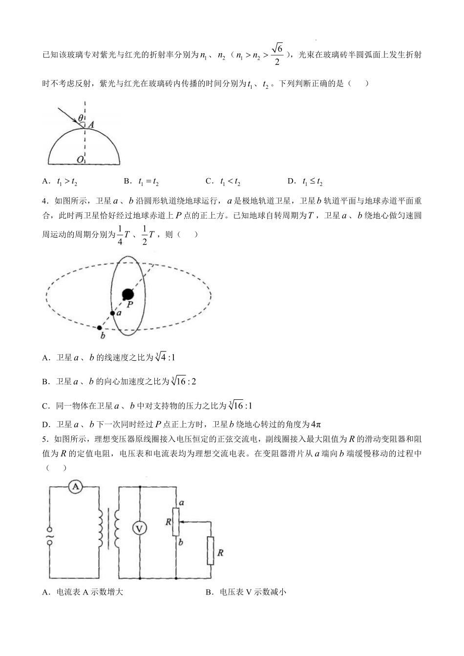 江西省赣州市华大新高考联盟2025届高三上学期11月教学质量测评(11.27-11.28)物理试卷+答案.pdf_第2页