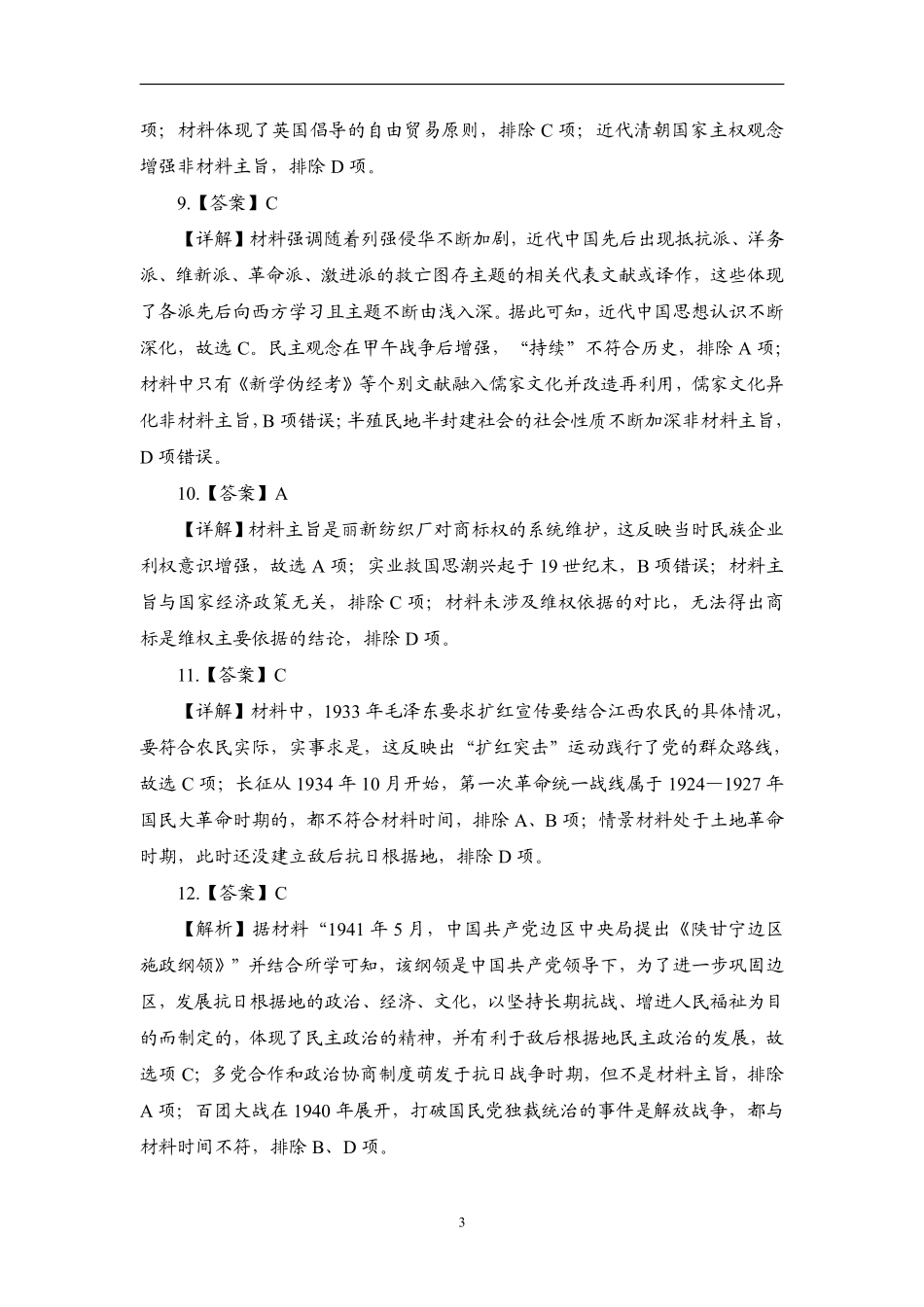 江西省赣州市十八县(市、区)二十四校2024-2025学年高三上学期期中联考考试(11.5-11.6)历史试卷答案.pdf_第3页