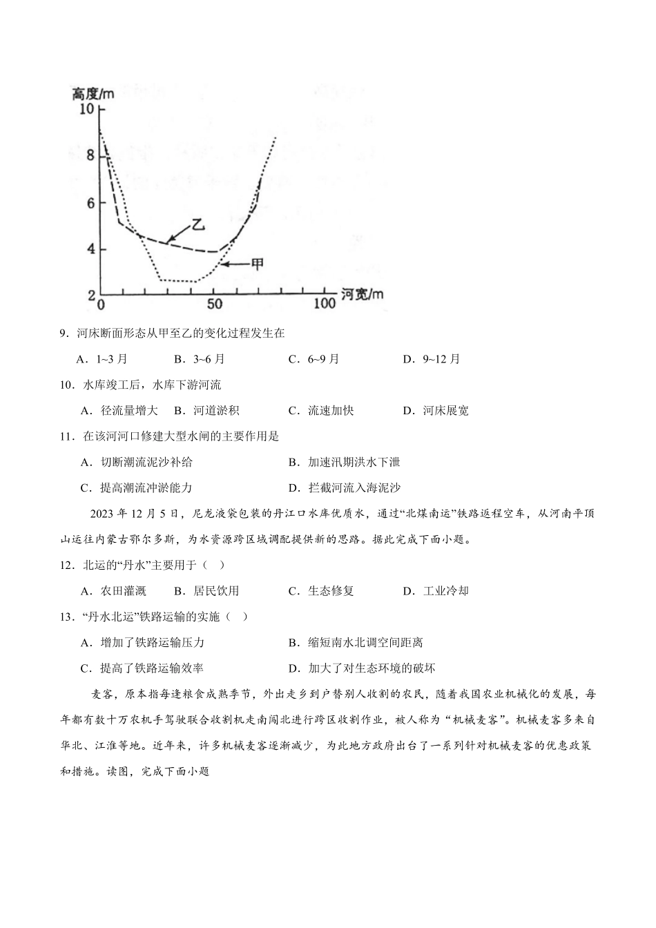江西省赣州中学2024-2025学年高二下学期第一次月考试题地理含答案.pdf_第3页