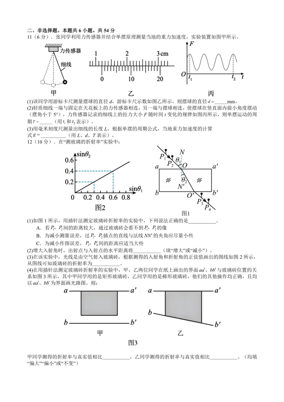 江西省赣州中学2024-2025学年高二下学期第一次月考试题物理含解析.pdf_第3页