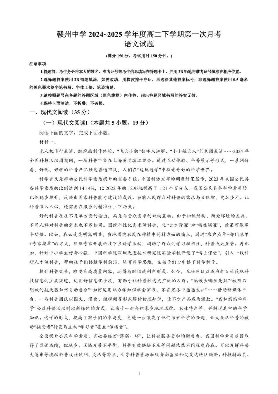 江西省赣州中学2024-2025学年高二下学期第一次月考试题语文含解析.pdf_第1页