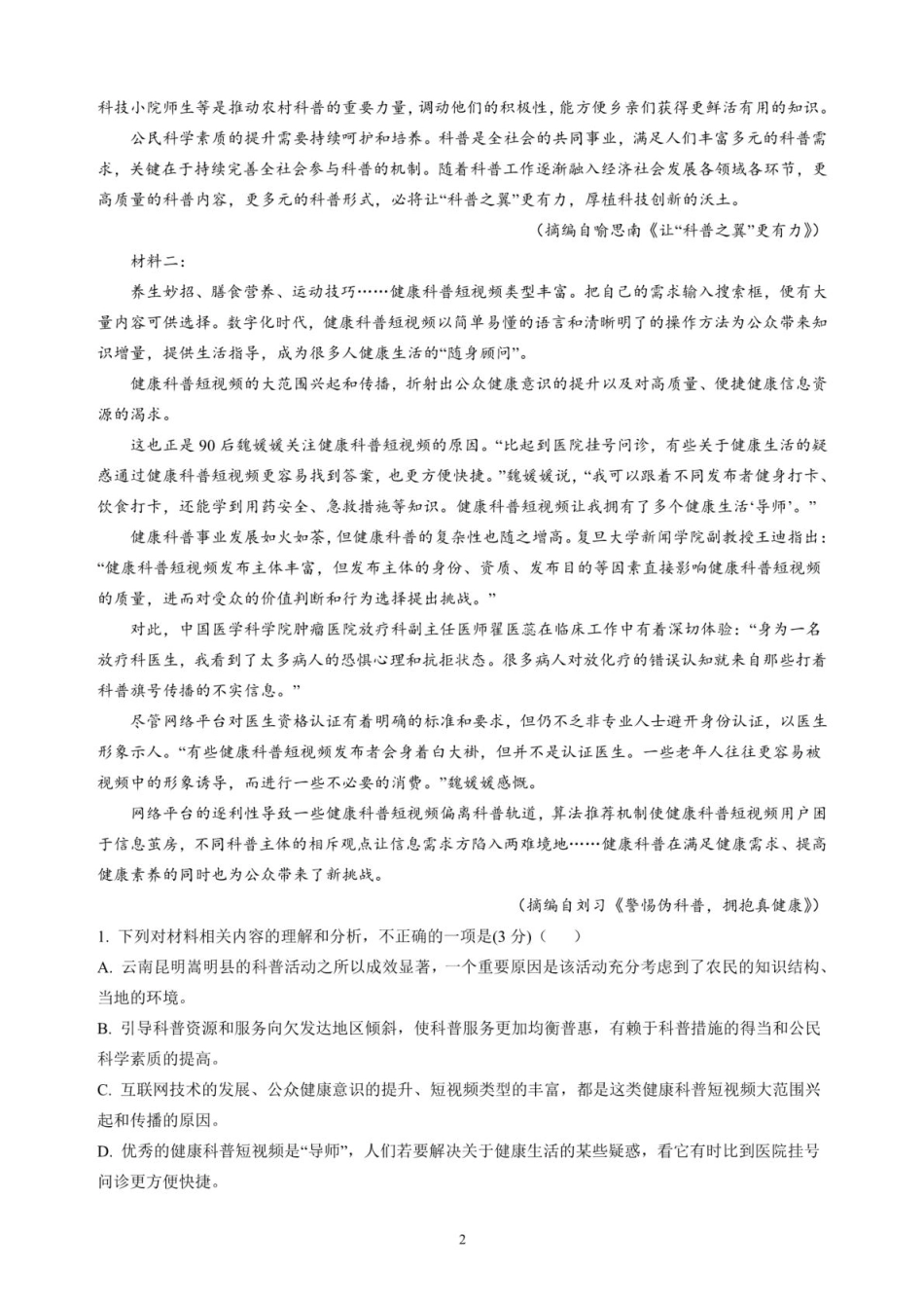 江西省赣州中学2024-2025学年高二下学期第一次月考试题语文含解析.pdf_第2页