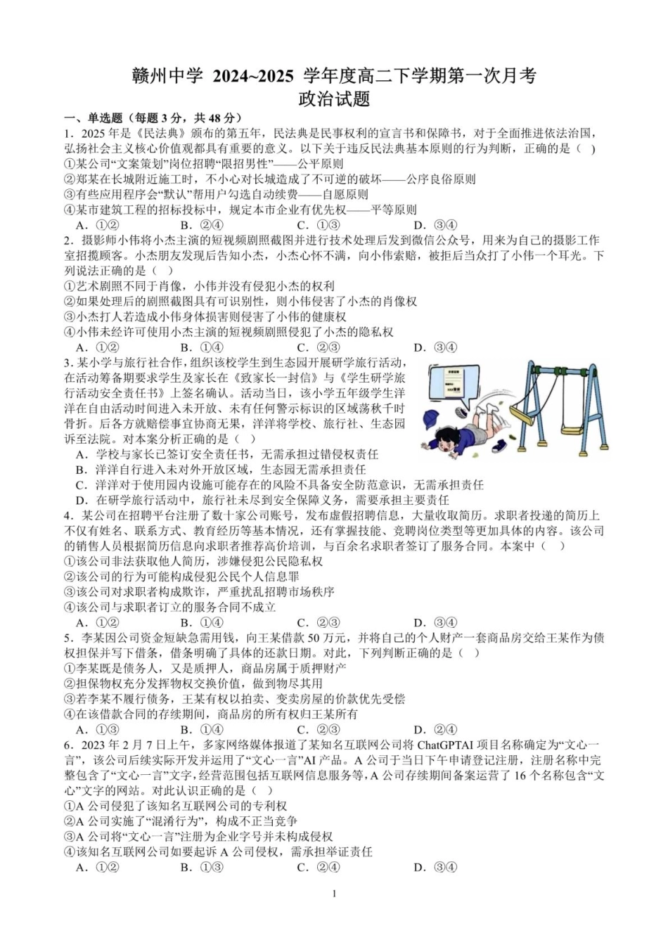 江西省赣州中学2024-2025学年高二下学期第一次月考试题政治含答案.pdf_第1页