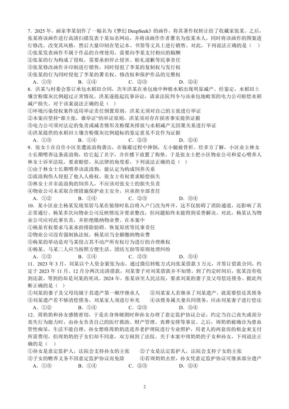 江西省赣州中学2024-2025学年高二下学期第一次月考试题政治含答案.pdf_第2页